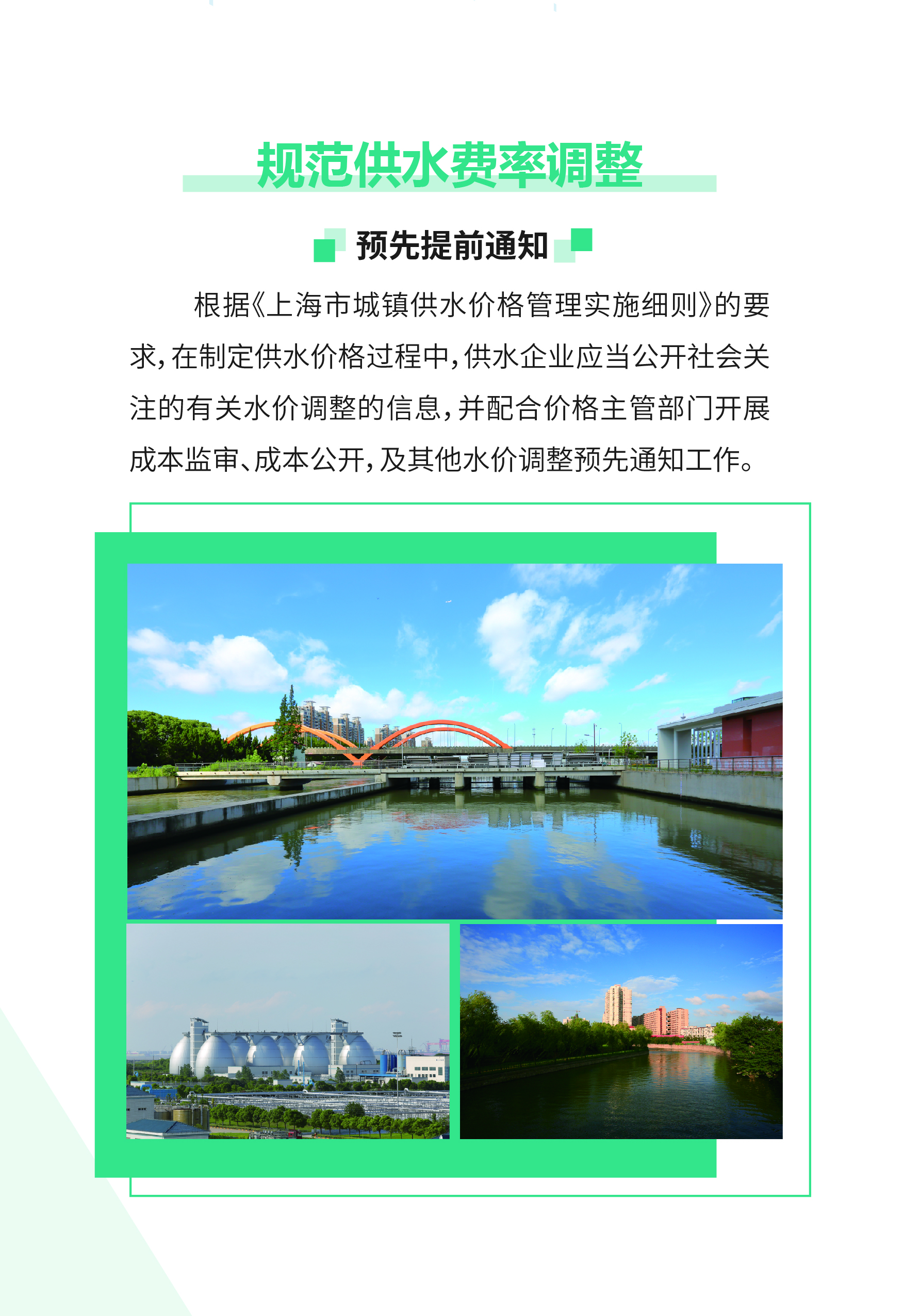0515-上海供排水接入改革6.0版_页面_08.jpg