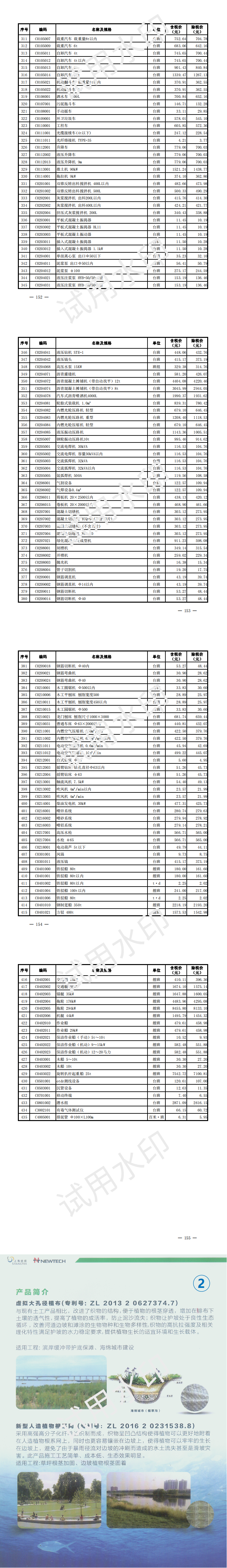 上海水务工程价格信息（2023年3月第二期）_07.png