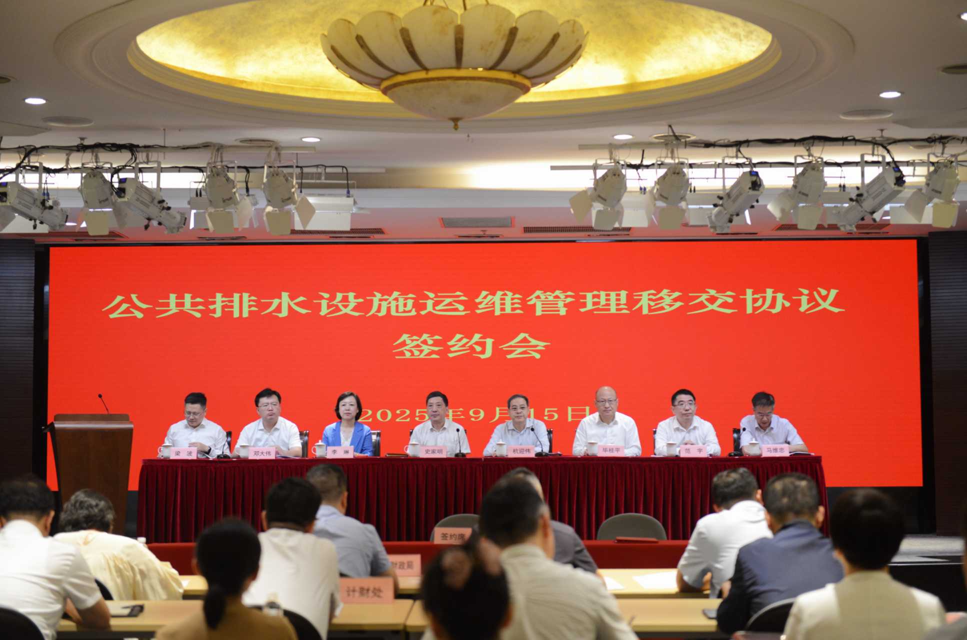20250916上海市“三大片区”公共排水设施运维管理移交协议签约仪式举行(排水中心)内网+申水-李琳、史家明.jpg