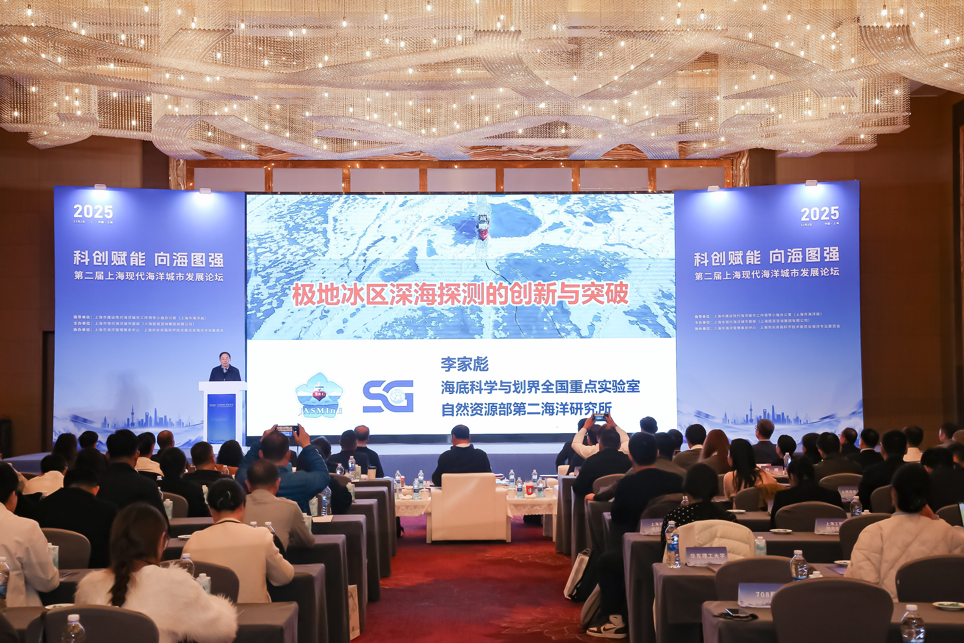 20251202第二届上海现代海洋城市发展论坛成功举办（海域处）内网+申水-金宏松 (15).jpg