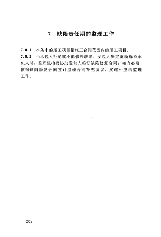 水利工程施工监理规范SL288-2014_7.png