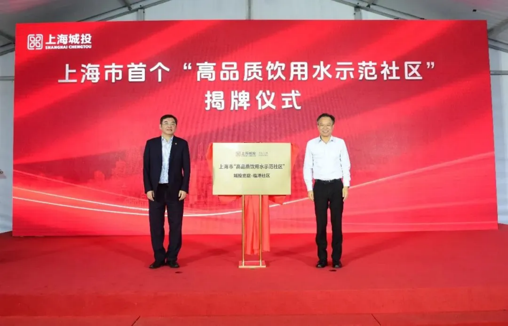 上海市首个“高品质饮用水示范社区”今日在临港新片区揭牌运营