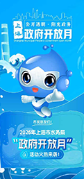 政府开放月