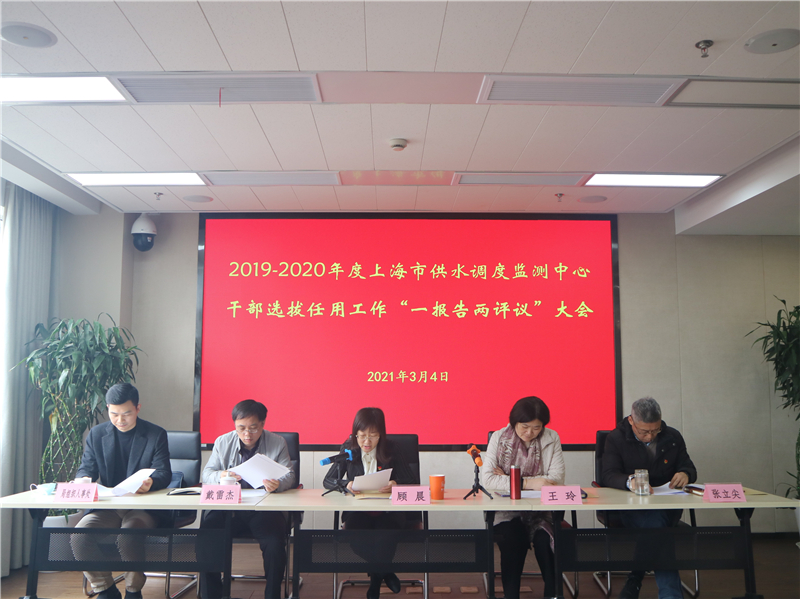 2021.3.4 （图）市供水调度监测中心召开2019-2020年度“一报告两评议”大会.jpg
