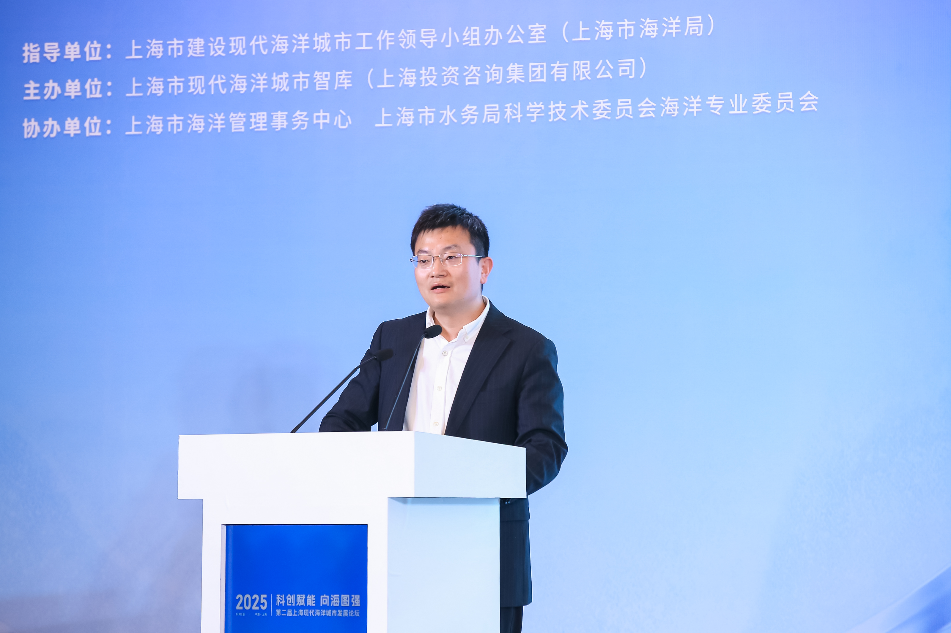 20251202第二届上海现代海洋城市发展论坛成功举办（海域处）内网+申水-金宏松 (5).jpg