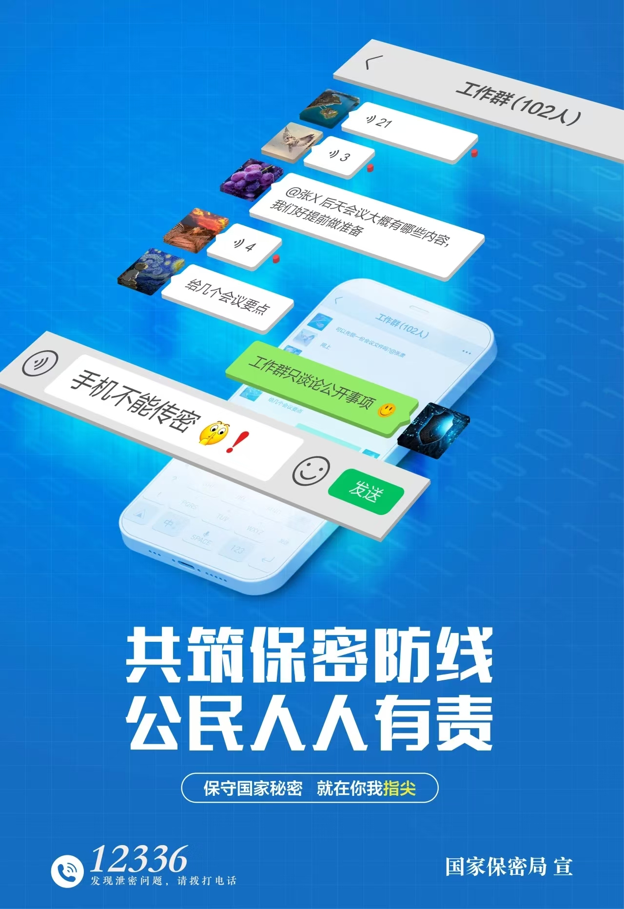 保密海报2.jpg