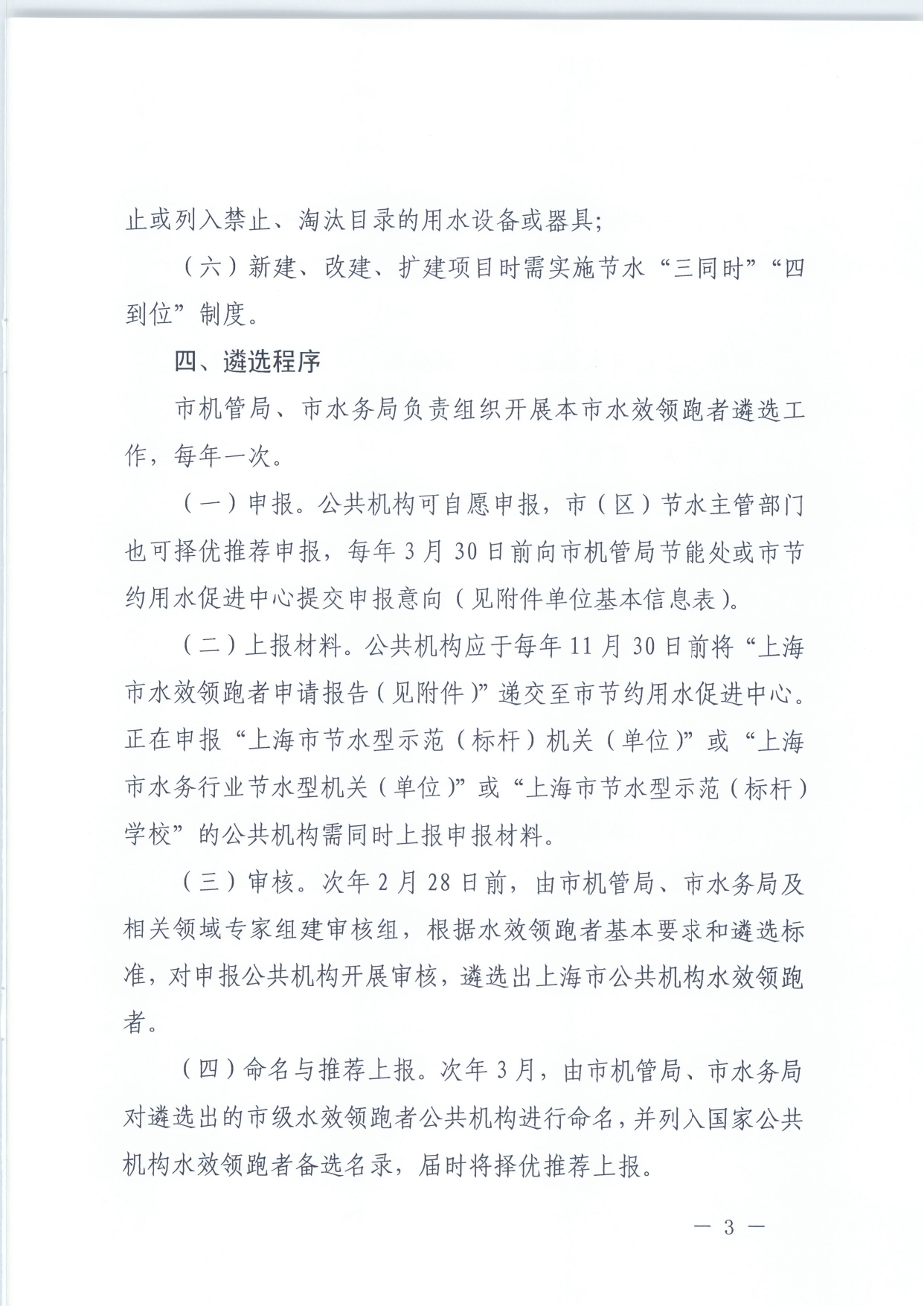 十四五期间公共机构水效领跑者遴选工作的通知_page-0003.jpg