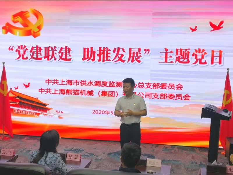 2020.5.26 （图1）党建联建，助推发展——市供水调度监测中心第三党支部与熊猫集团党支部联合开展主题党日活动.jpg