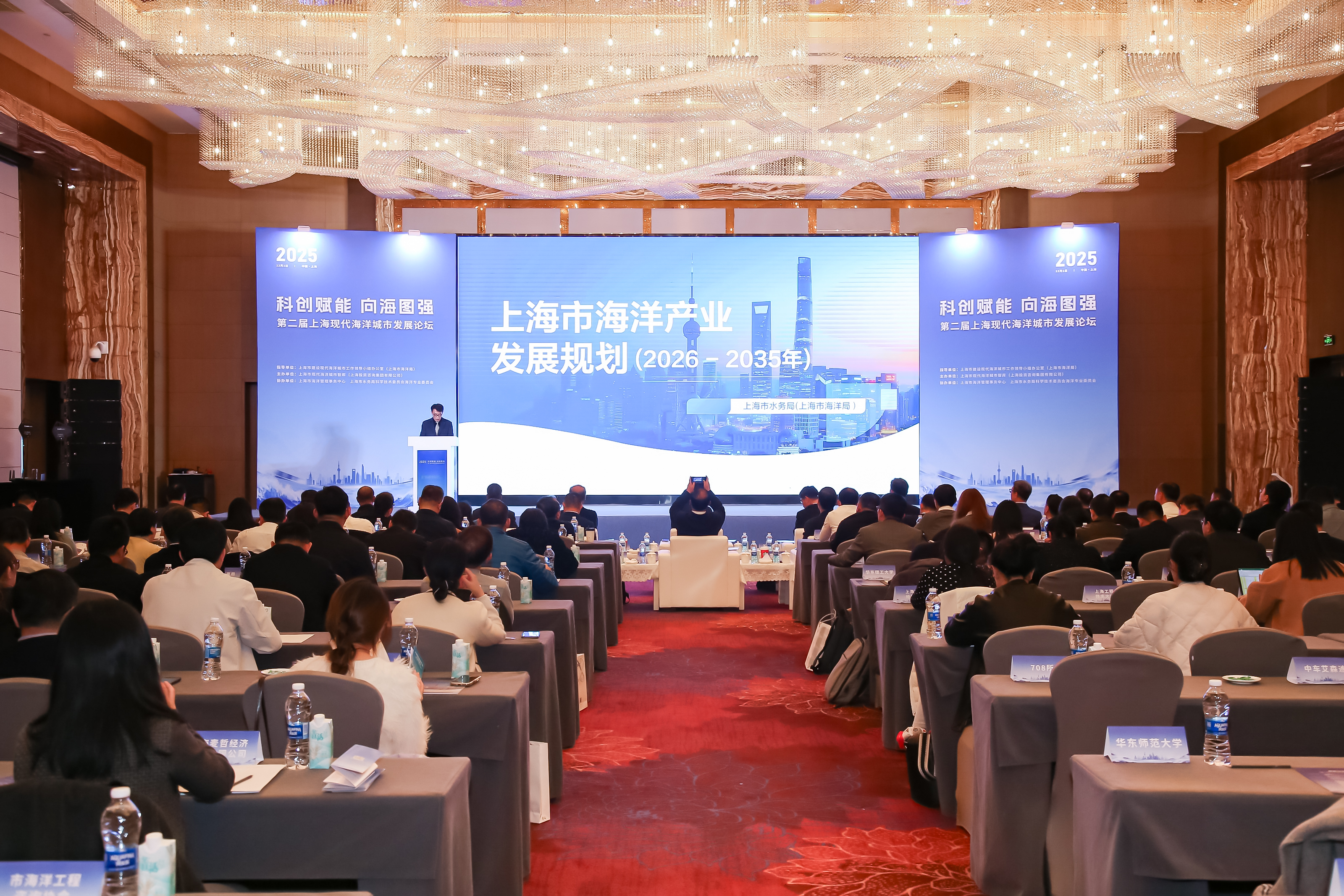 20251202第二届上海现代海洋城市发展论坛成功举办（海域处）内网+申水-金宏松 (10).jpg