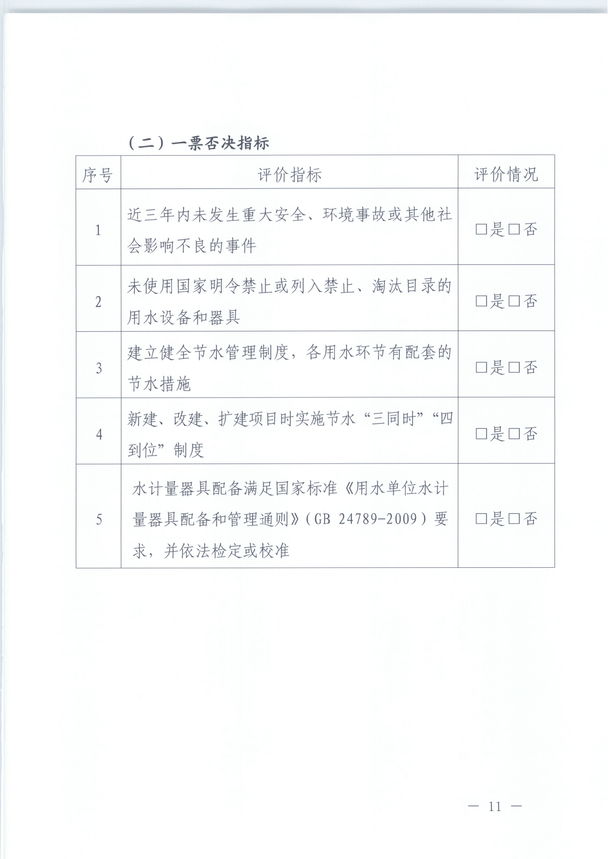 十四五期间公共机构水效领跑者遴选工作的通知_page-0011.jpg