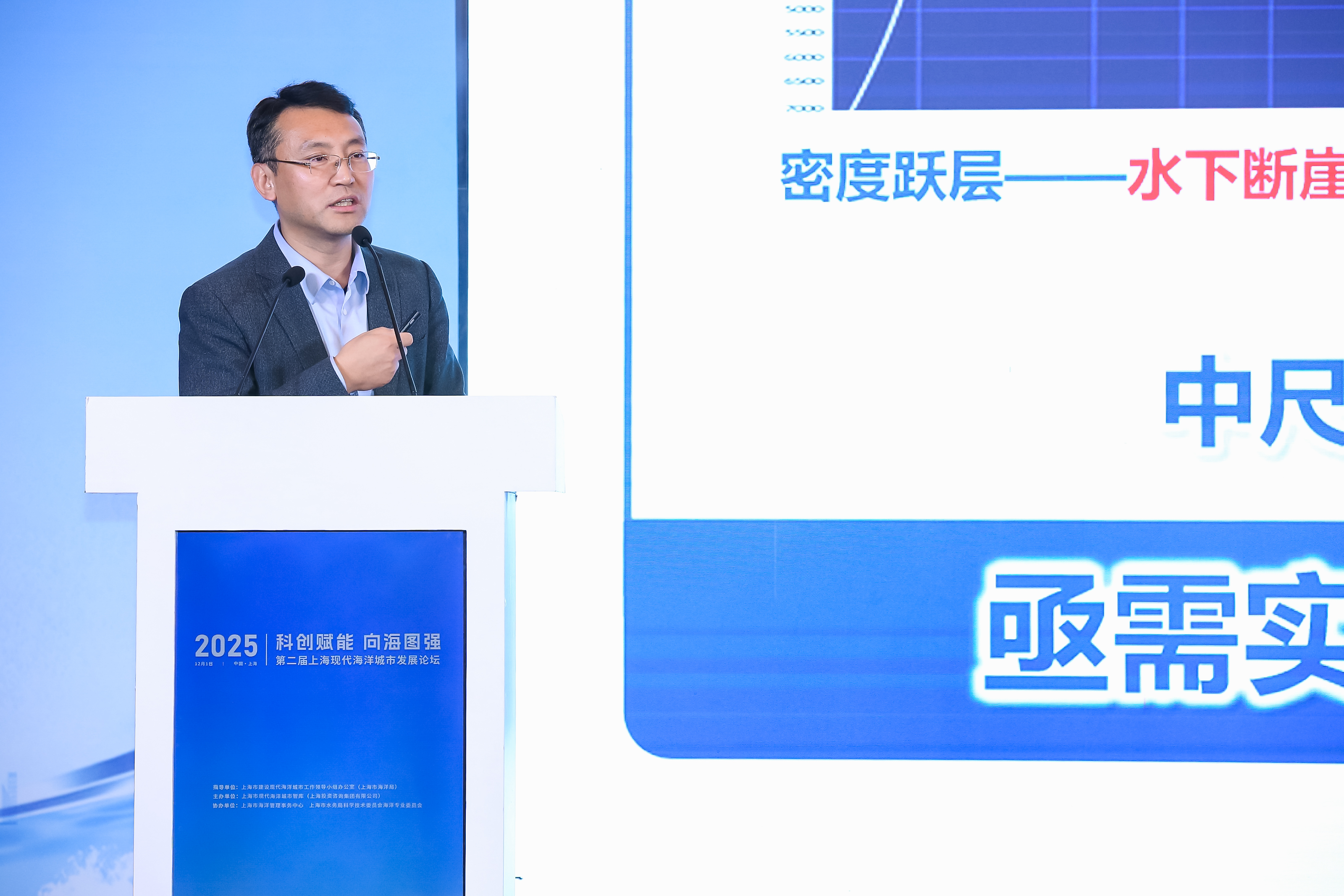 20251202第二届上海现代海洋城市发展论坛成功举办（海域处）内网+申水-金宏松 (8).jpg