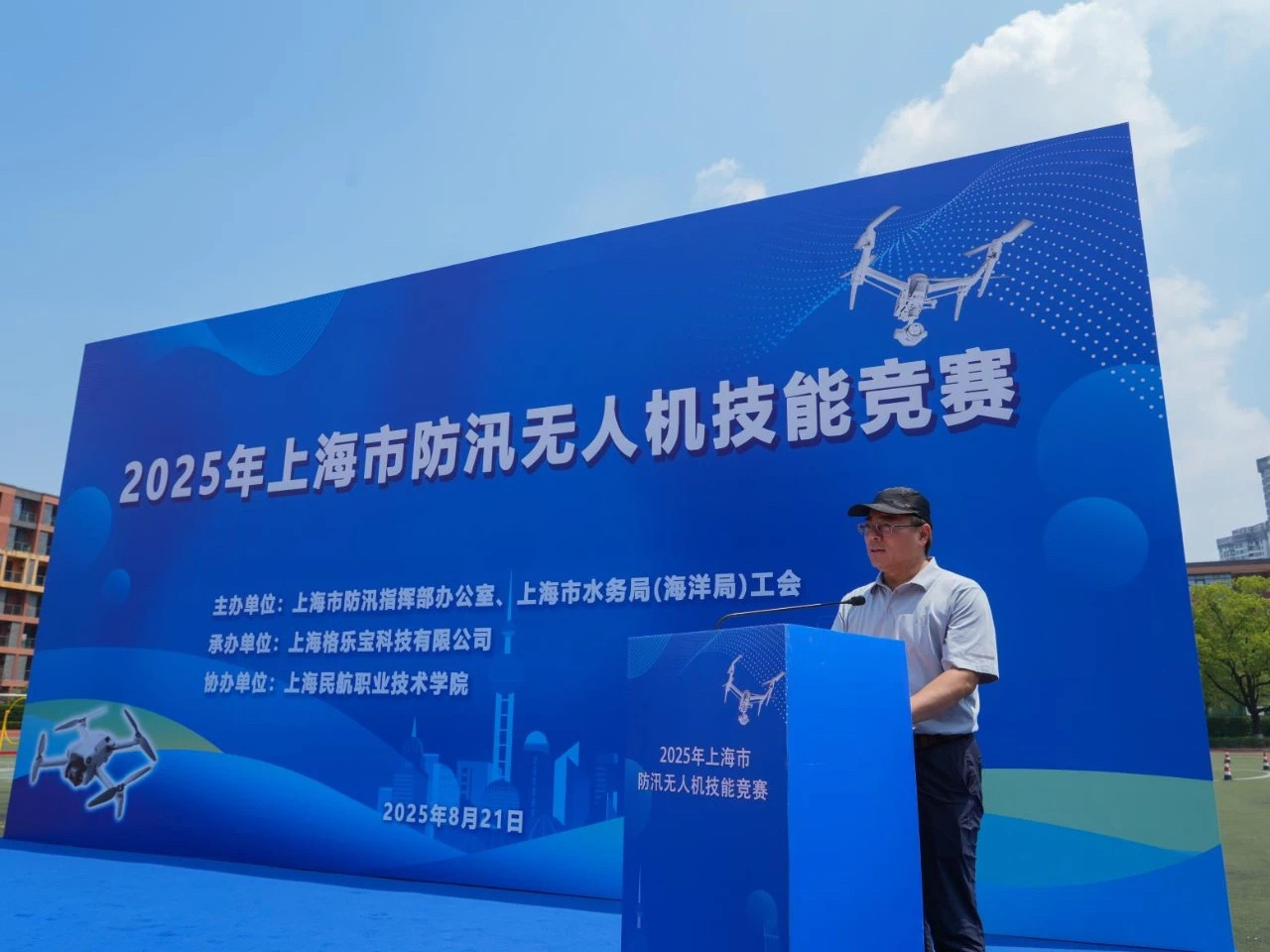 2025年上海市防汛无人机技能竞赛成功举办