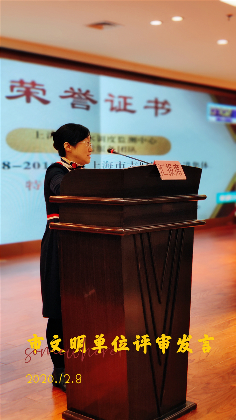 2020.12.8 （图2）凝聚的力量，前行的动力——市供水调度监测中心参加2019-2020年度上海市文明单位新申报单位集中考评会.jpg