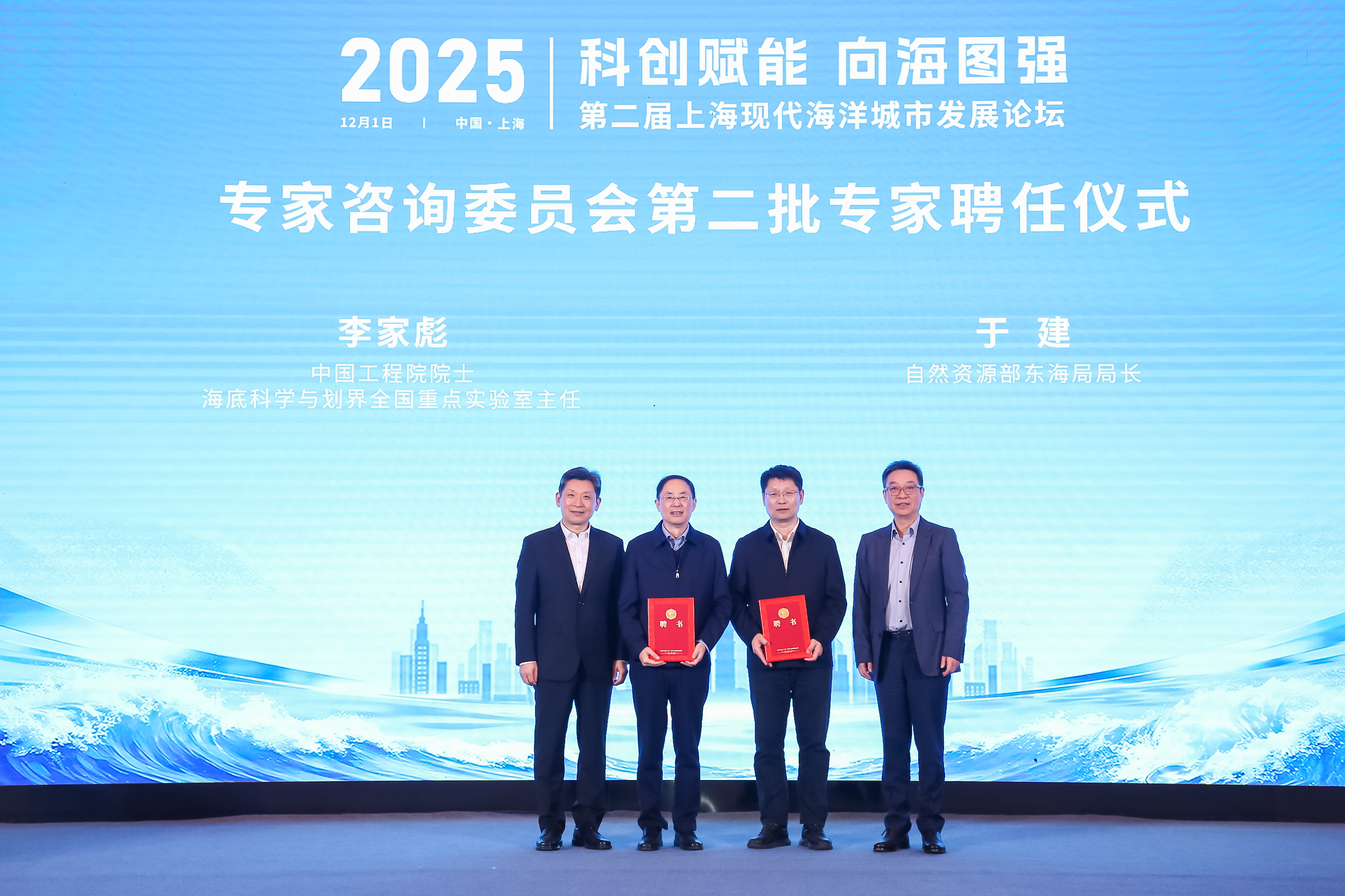 20251202第二届上海现代海洋城市发展论坛成功举办（海域处）内网+申水-金宏松 (11).jpg