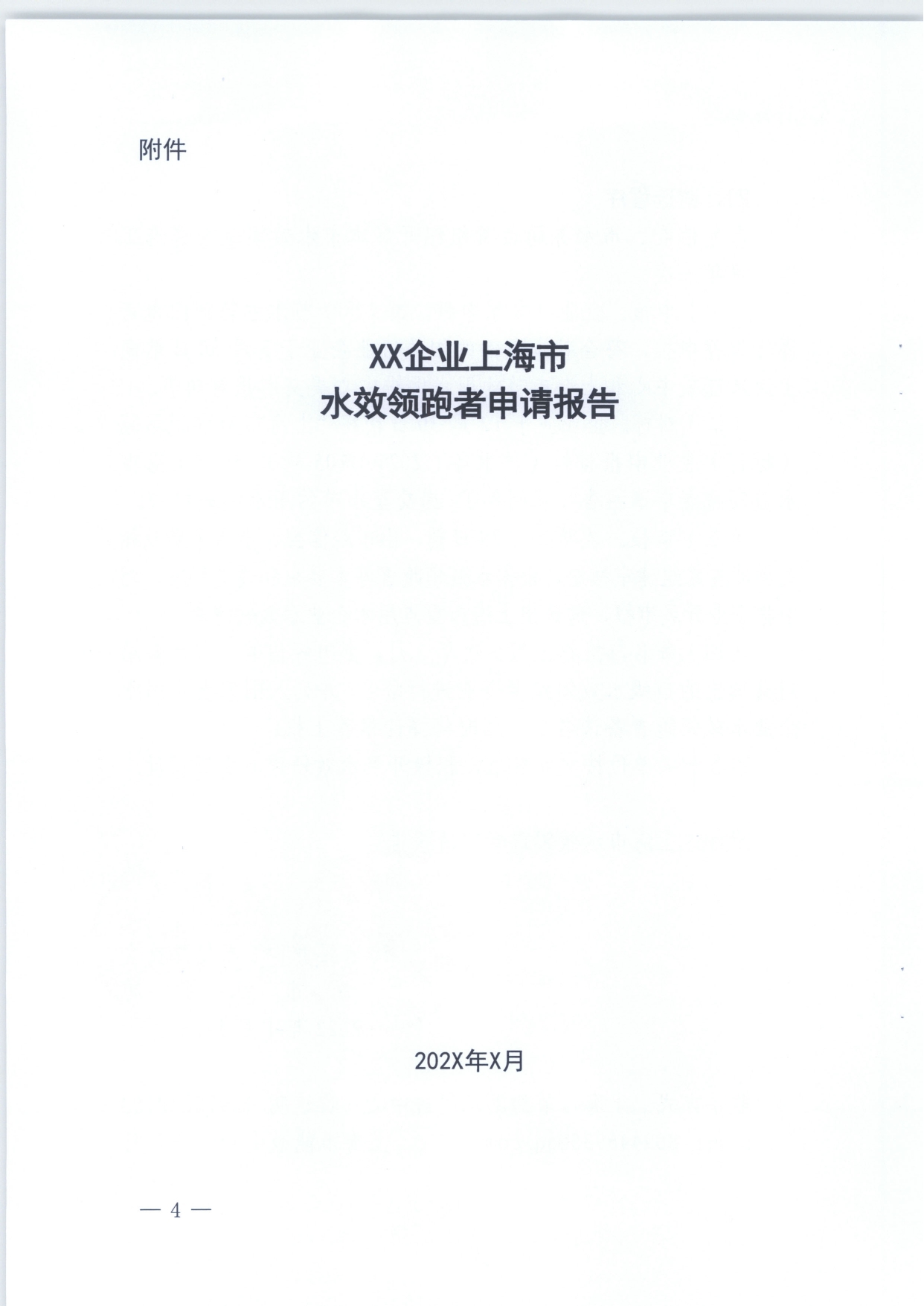 关于组织开展十四五重点用水企业水效领跑者遴选工作的通知(1)_page-0004.jpg