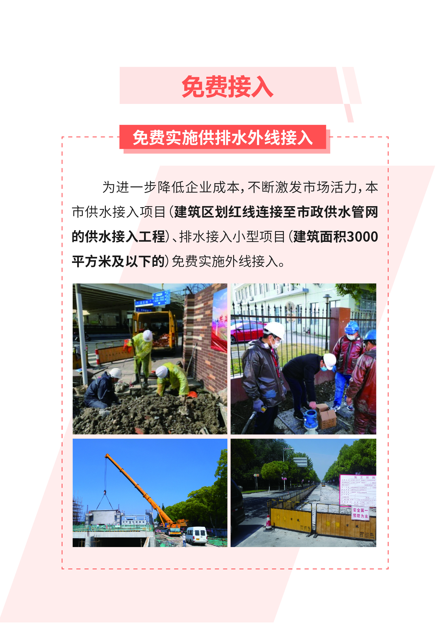 0515-上海供排水接入改革6.0版_页面_11.jpg