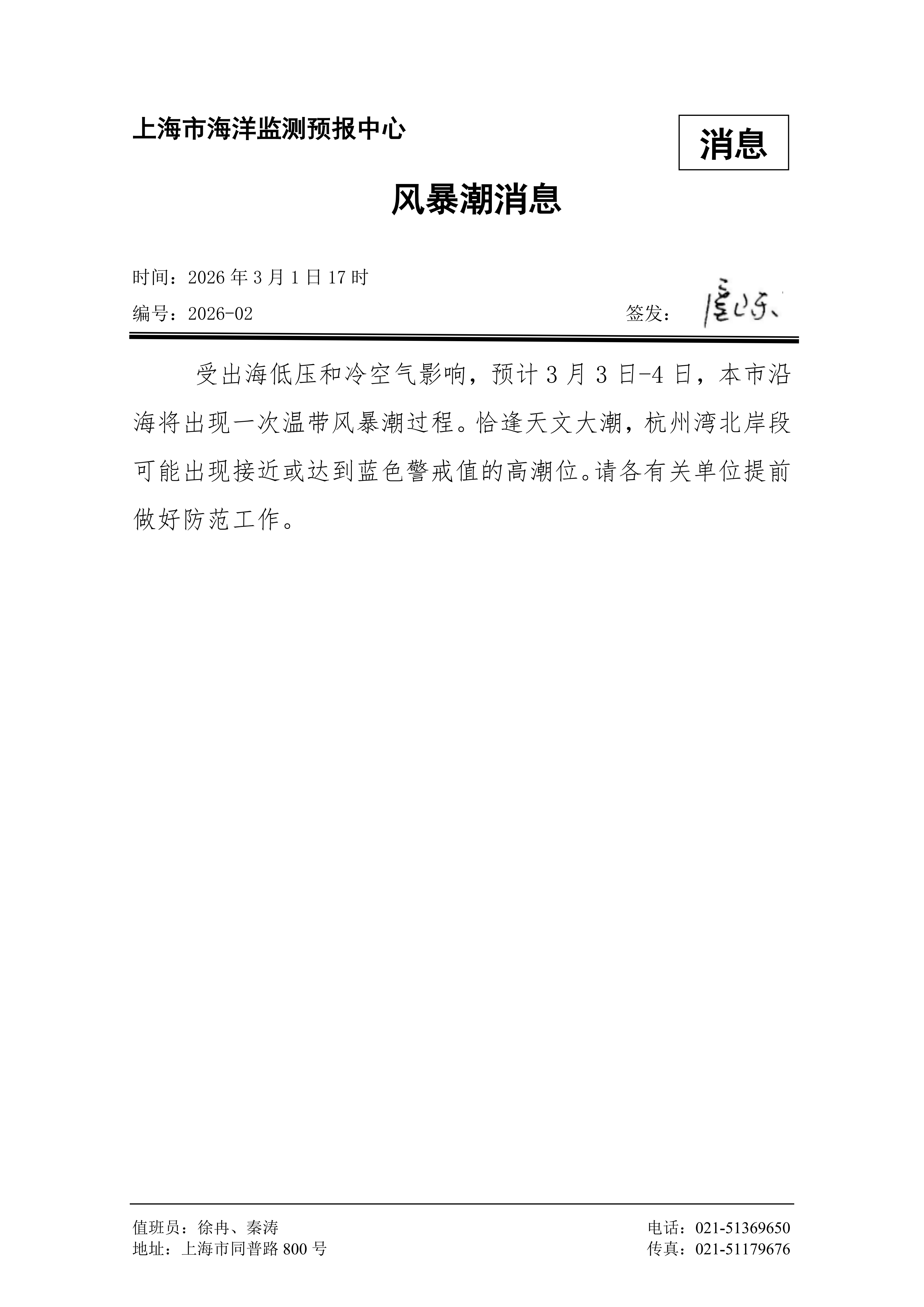 风暴潮2026-02消息-20260301-出海低压和冷空气_01.png