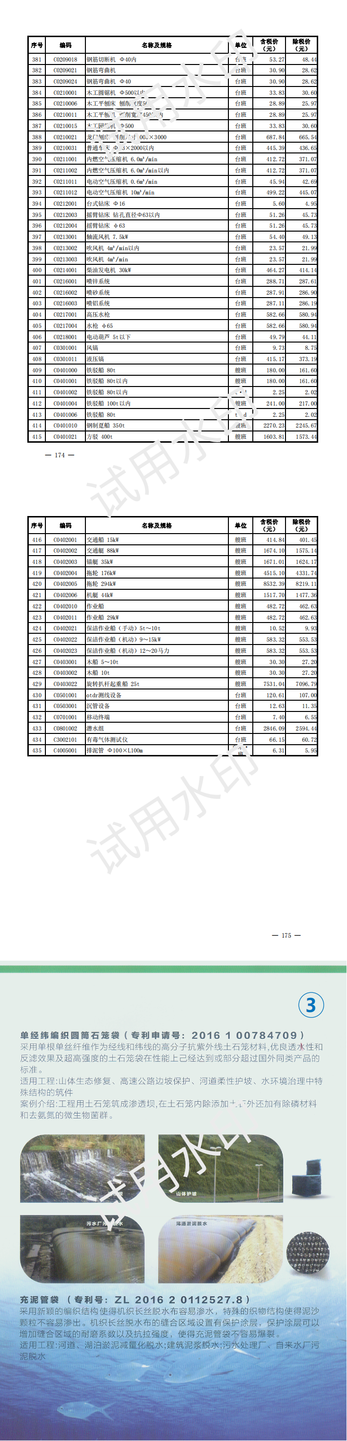 上海水务工程价格信息（2023年4月第三期）_08.png
