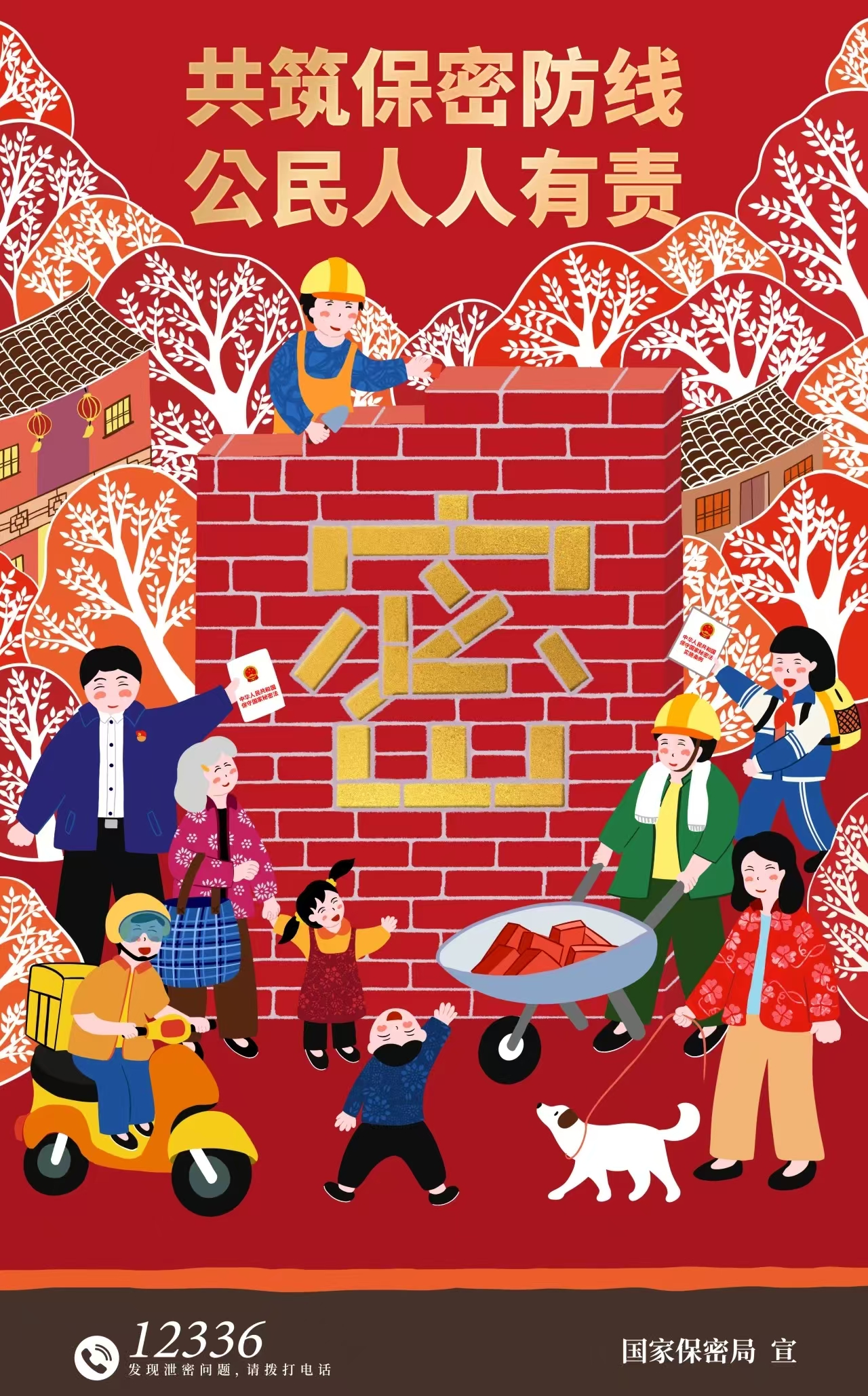保密海报3.jpg