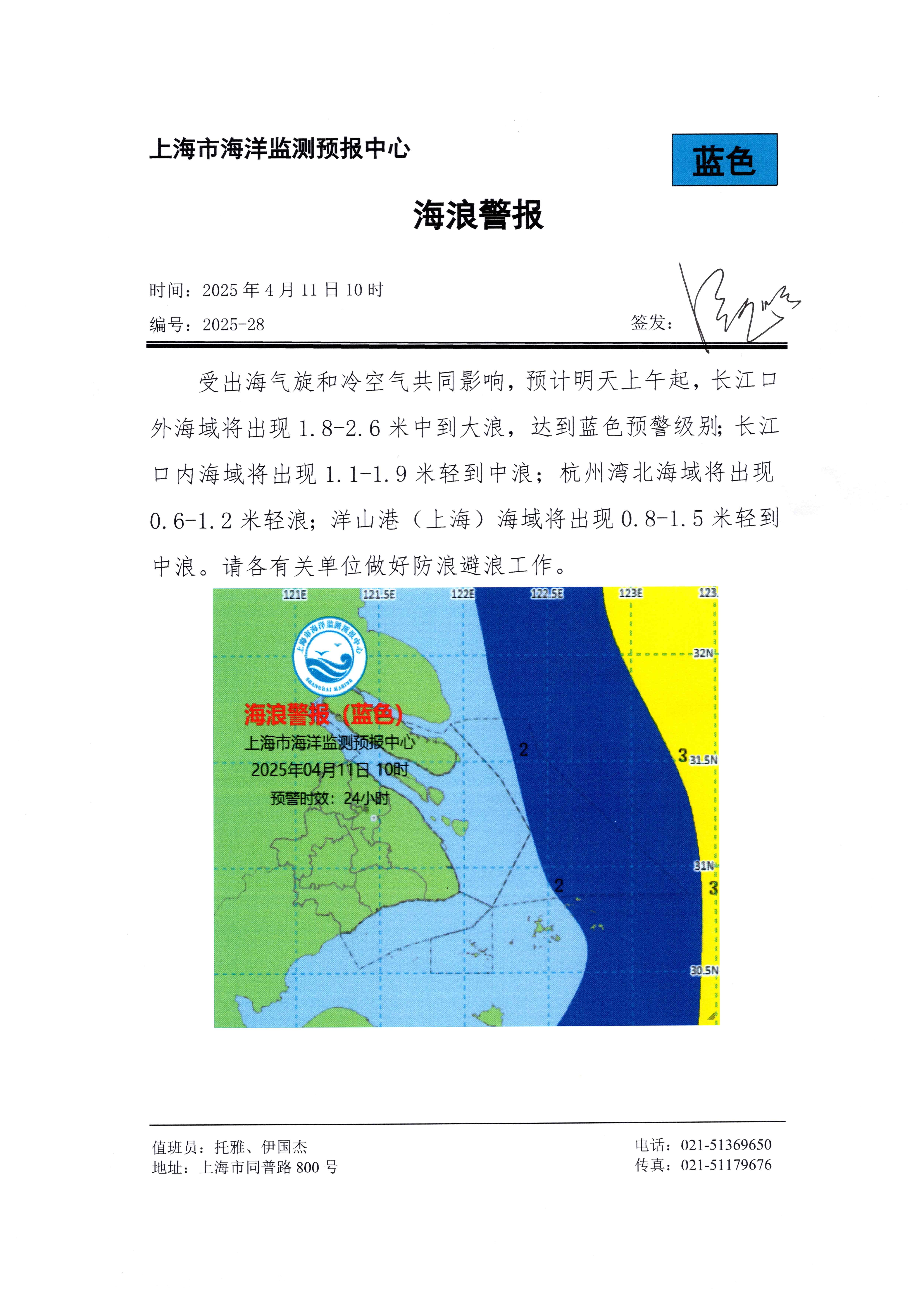 海浪2025-28蓝色-20250411-出海气旋和冷空气.jpg
