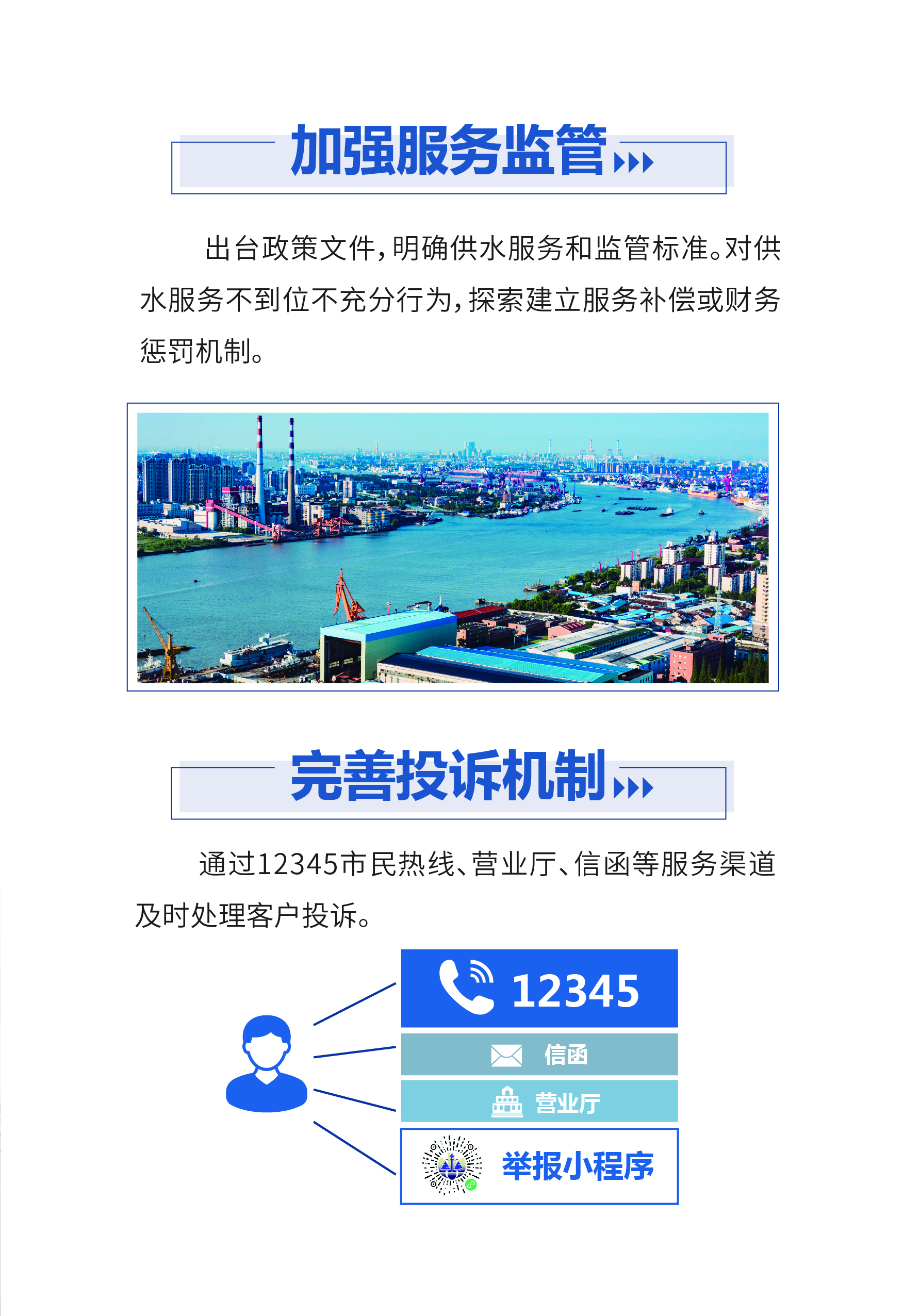 0515-上海供排水接入改革6.0版_页面_04.jpg