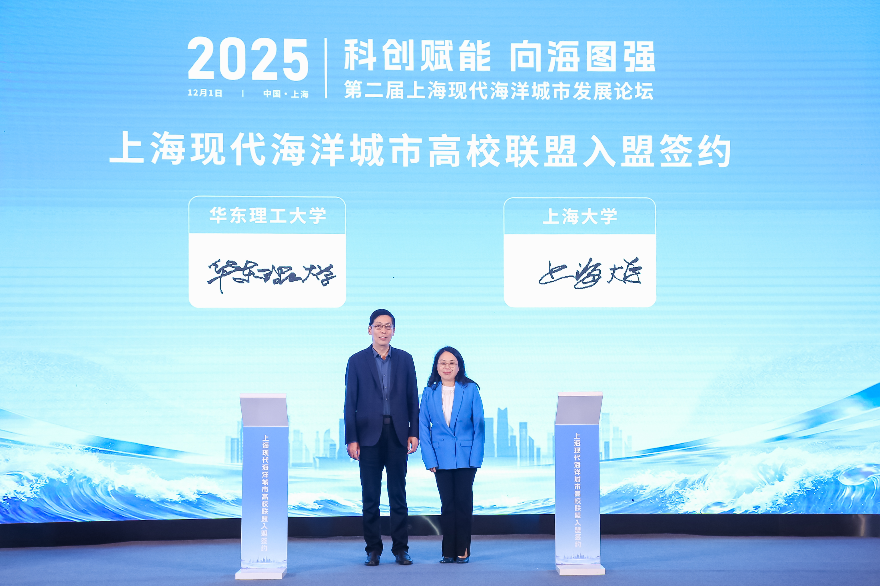 20251202第二届上海现代海洋城市发展论坛成功举办（海域处）内网+申水-金宏松 (4).jpg