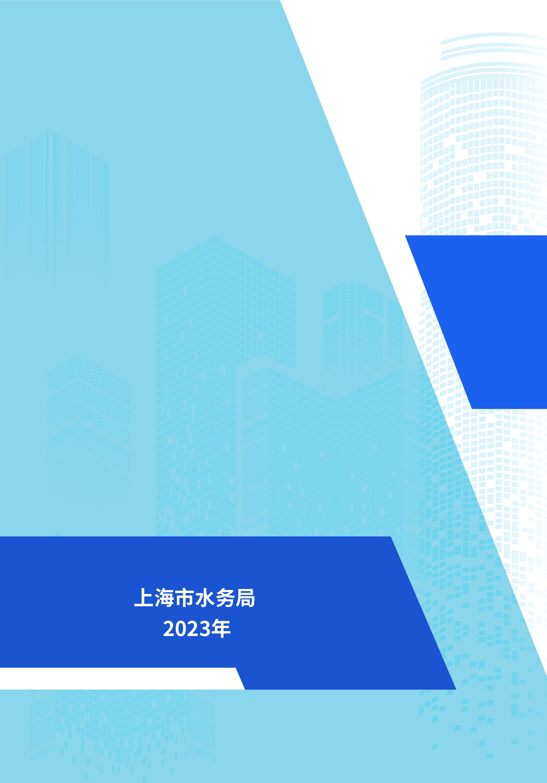 0515-上海供排水接入改革6.0版_页面_12.jpg