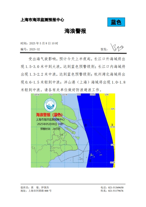 海浪蓝色警报单.png