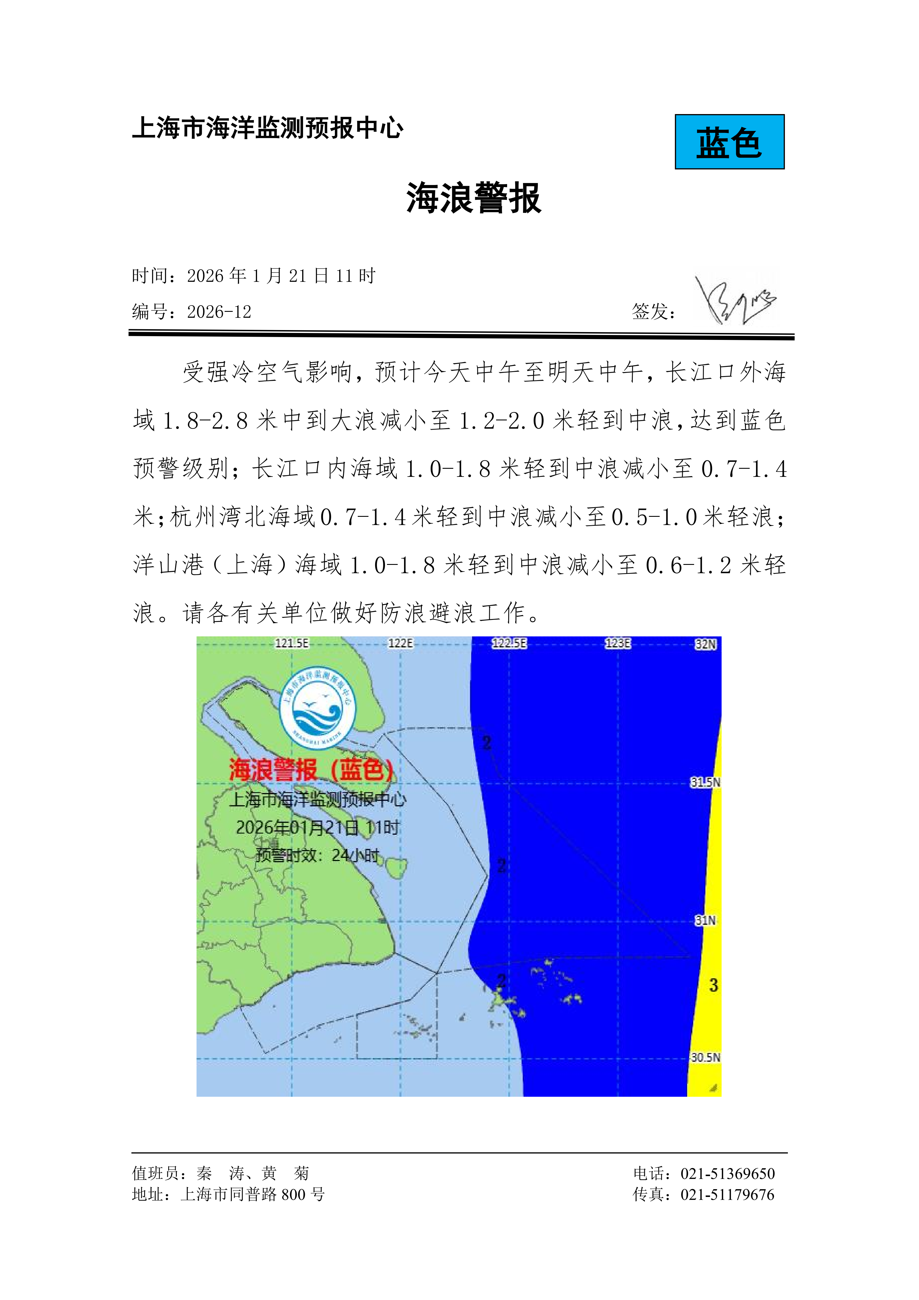 海浪2026-12蓝色-20260121-强冷空气_01.png