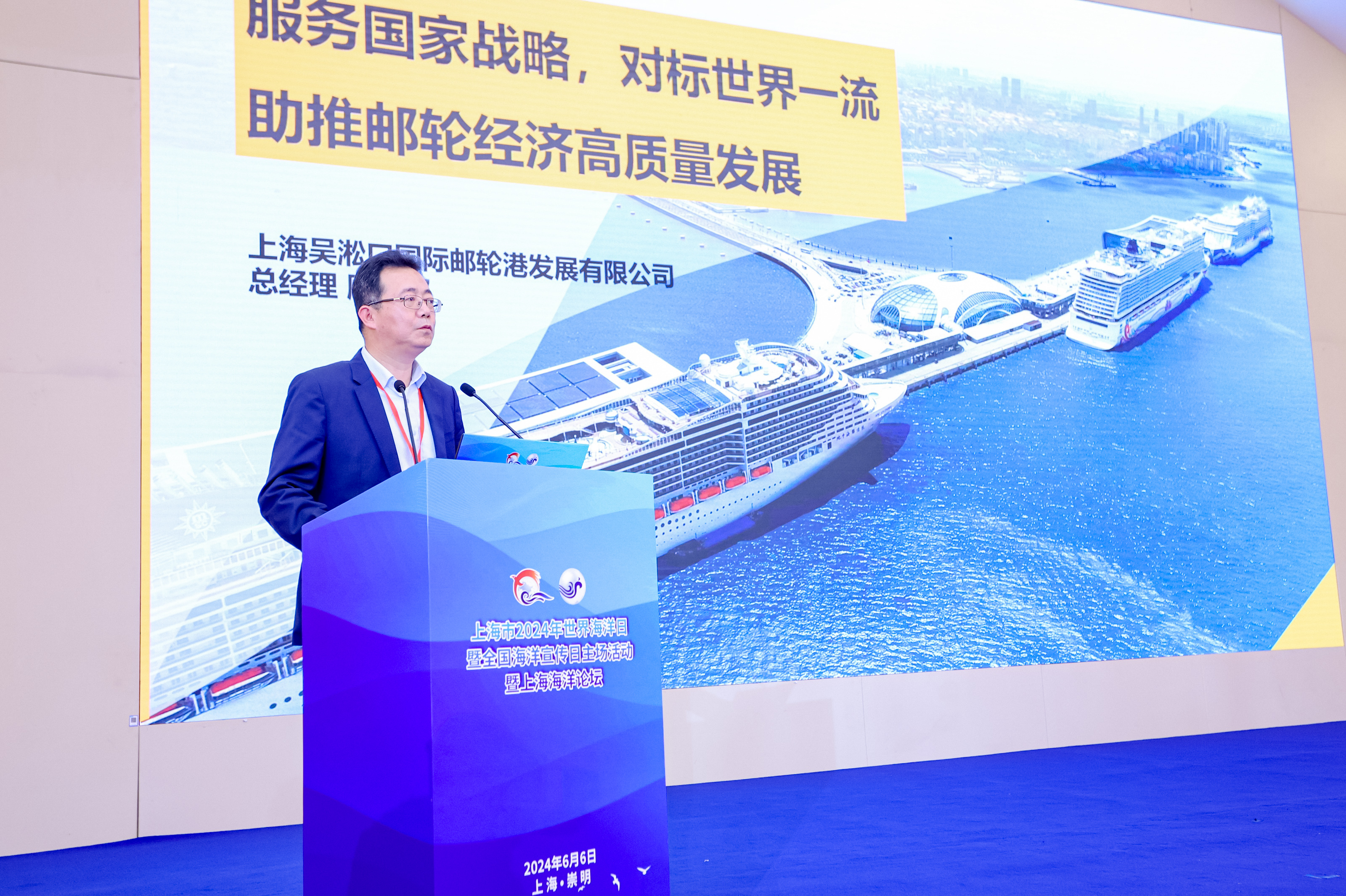 上海吴淞口国际邮轮港发展有限公司总经理顾绘权作主题报告.jpg