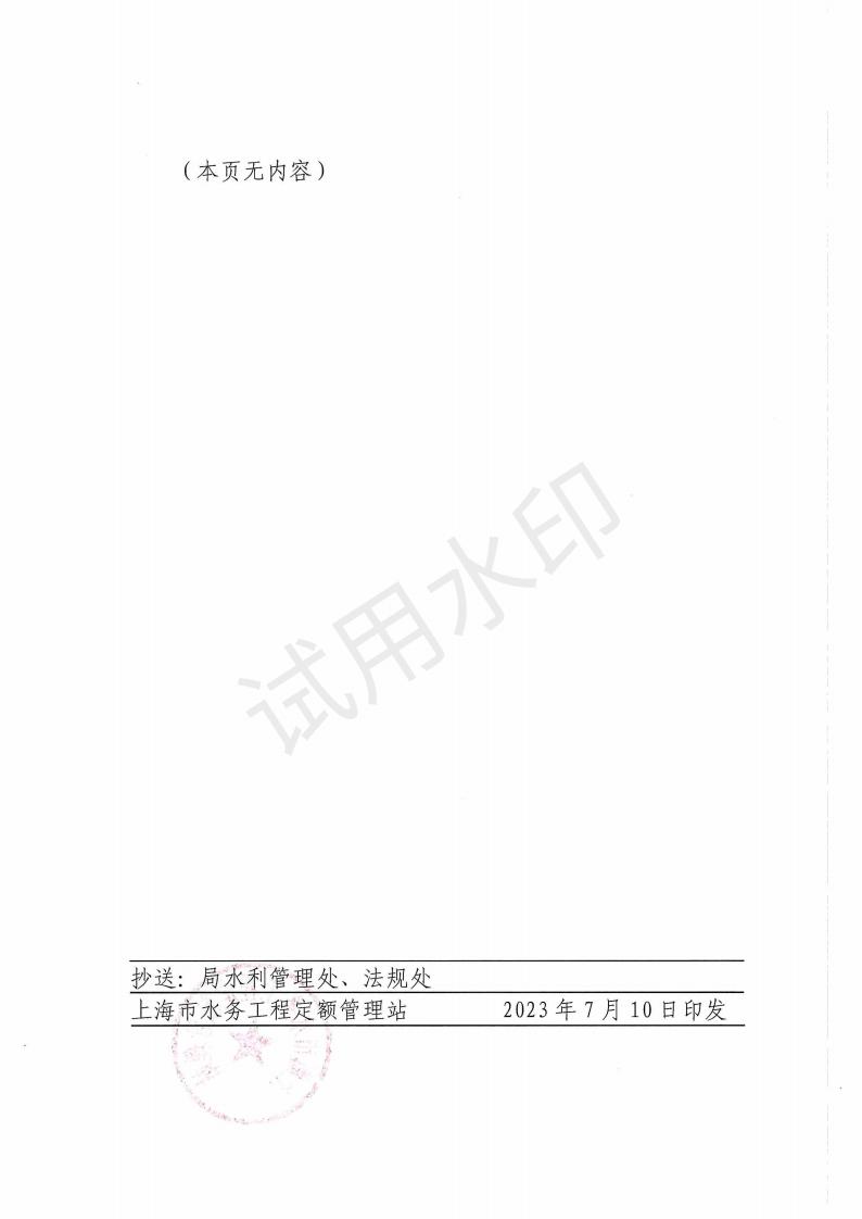 2023年关于发布〈长江河道上海段采砂运砂吹砂等综合单价〉的通知(沪水务定额【2023】2号_01.jpg