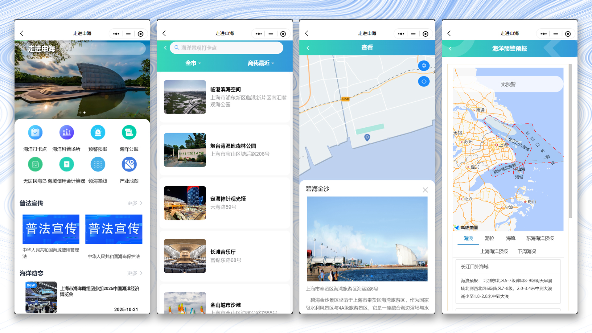 “走进申海”一网通办上线