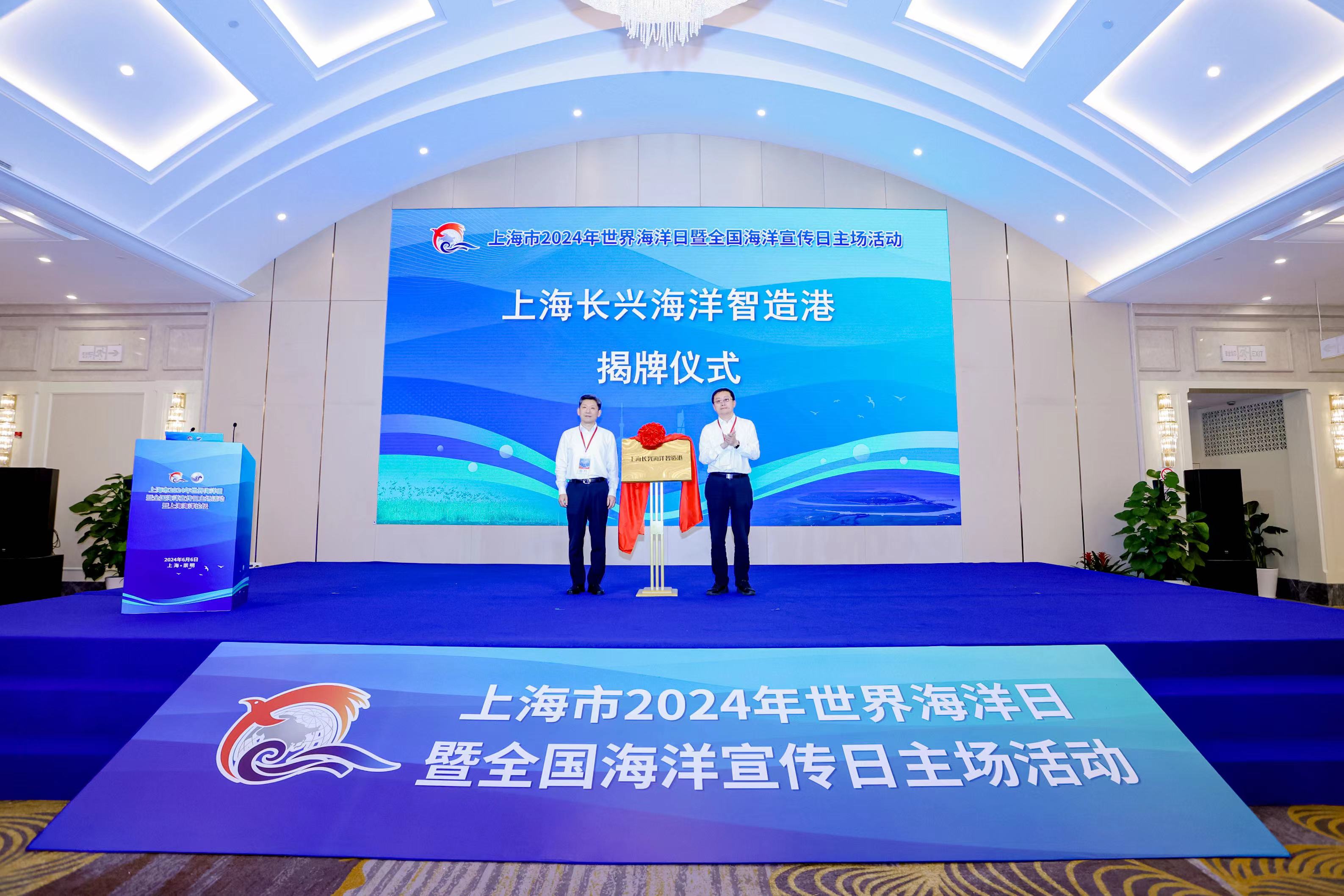 上海长兴海洋智造港揭牌.jpg