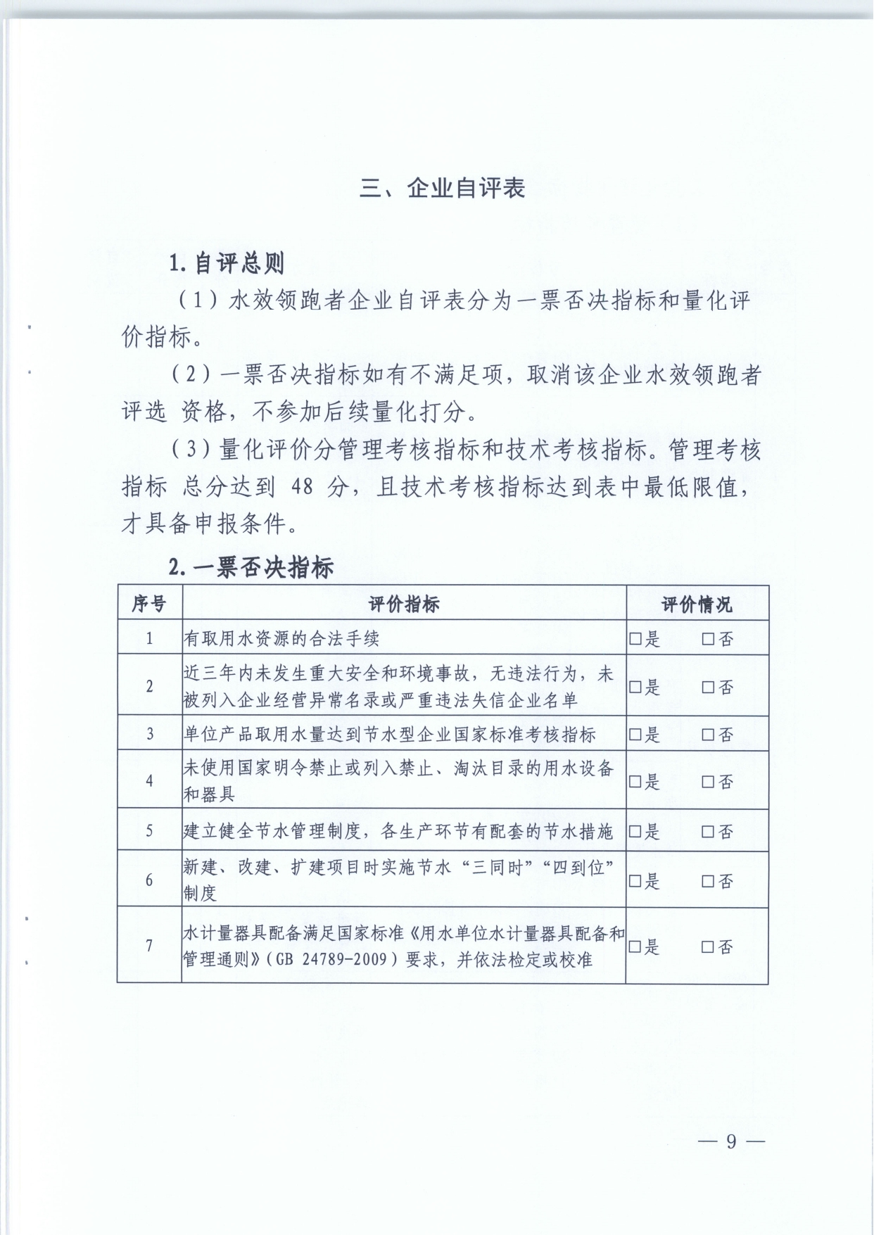 关于组织开展十四五重点用水企业水效领跑者遴选工作的通知(1)_page-0009.jpg