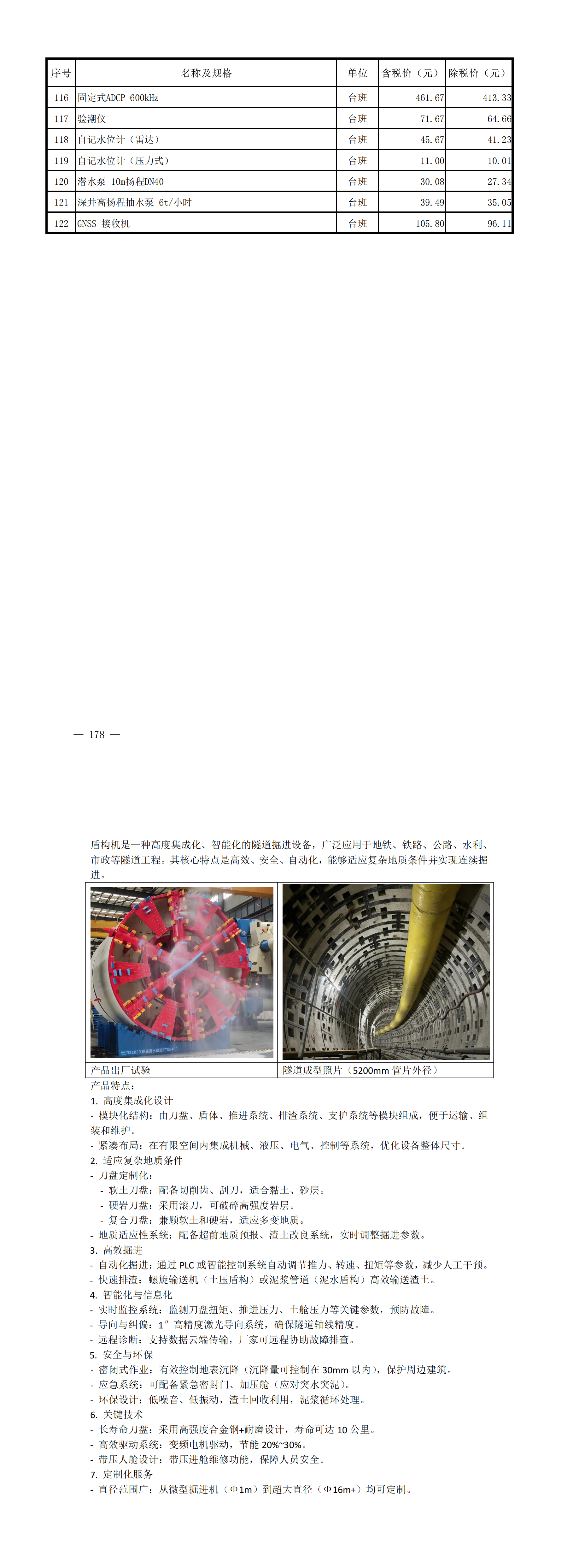 上海水务工程价格信息（2026年9月第八期）_181-182_00.png