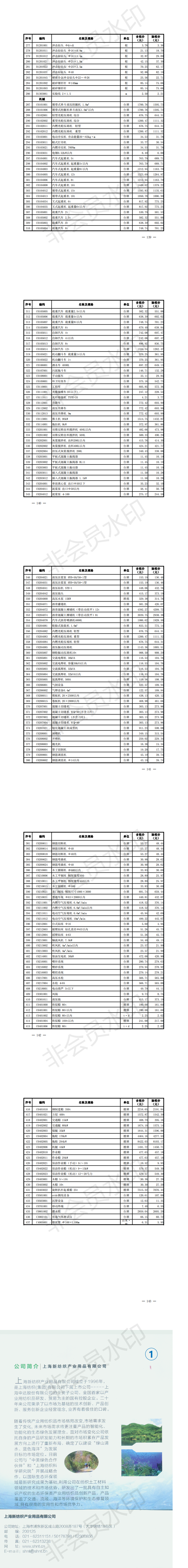 上海水务工程价格信息（2023年2月第一期）_07.png