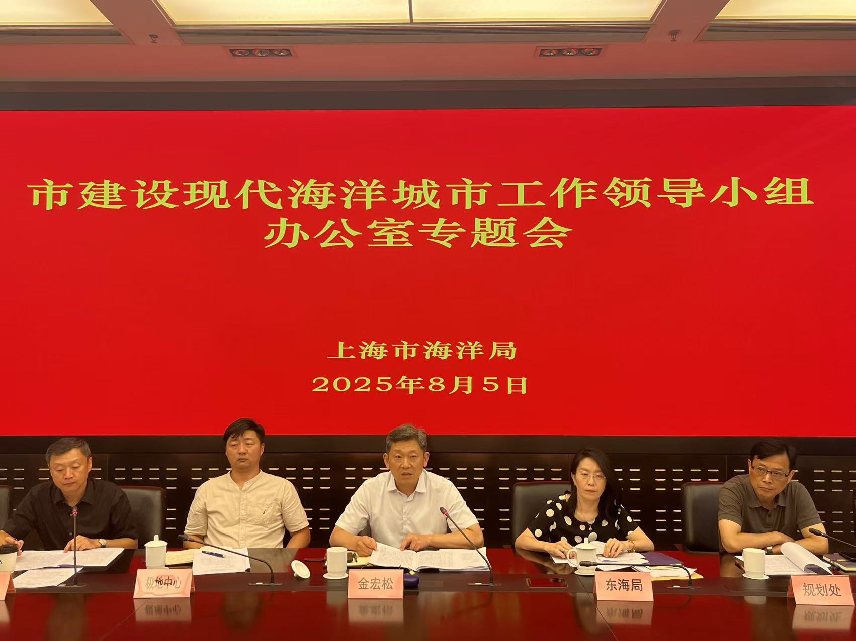 20250806上海市建设现代海洋城市工作领导小组办公室专题会议召开（海域处）内网+申水-金宏松 (1).jpg