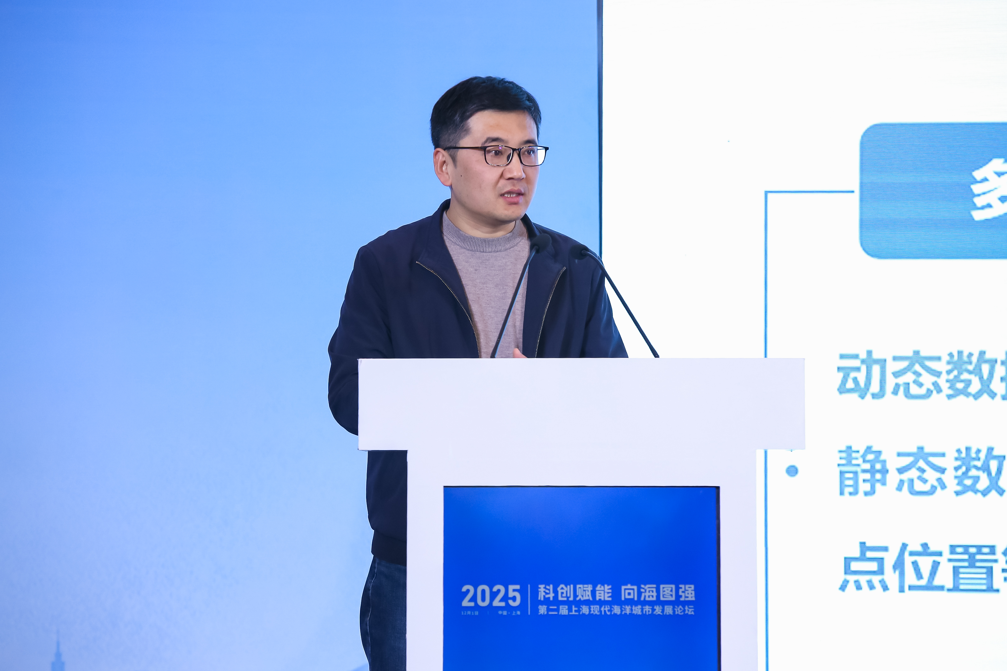 20251202第二届上海现代海洋城市发展论坛成功举办（海域处）内网+申水-金宏松 (3).jpg