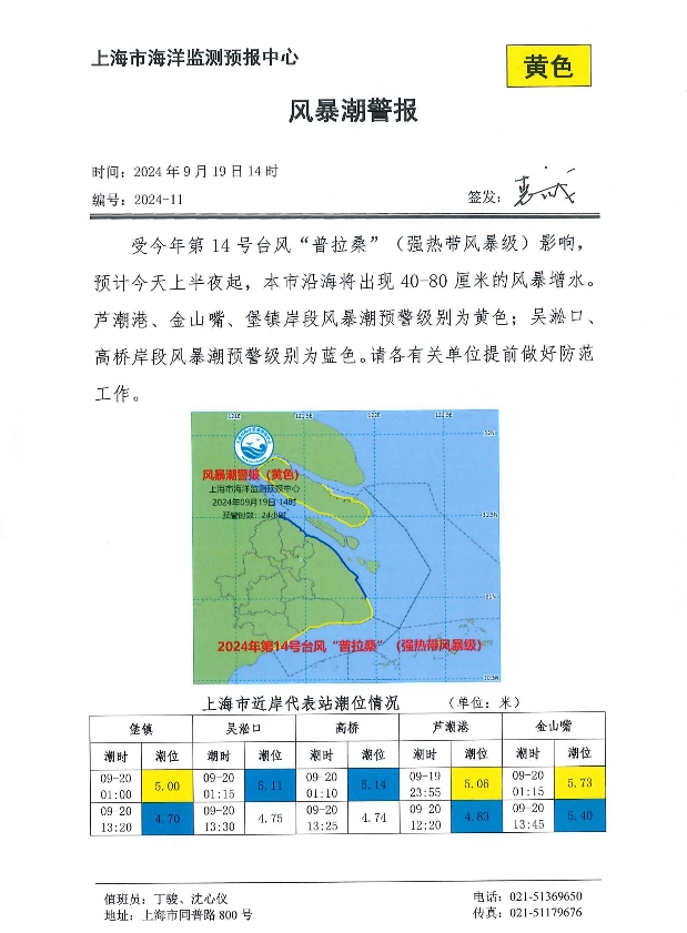 风暴潮黄色0919.png