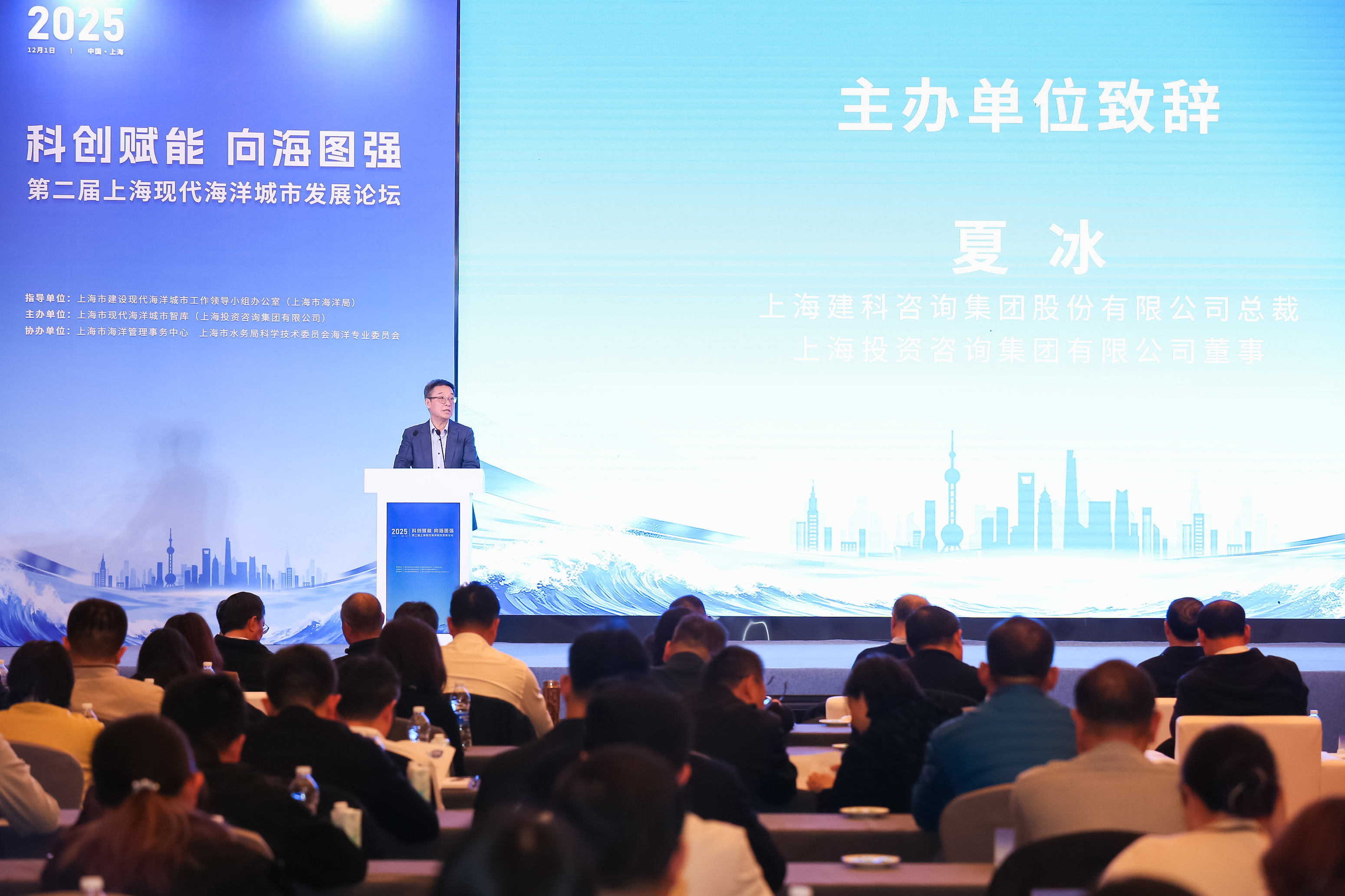 20251202第二届上海现代海洋城市发展论坛成功举办（海域处）内网+申水-金宏松 (6).jpg