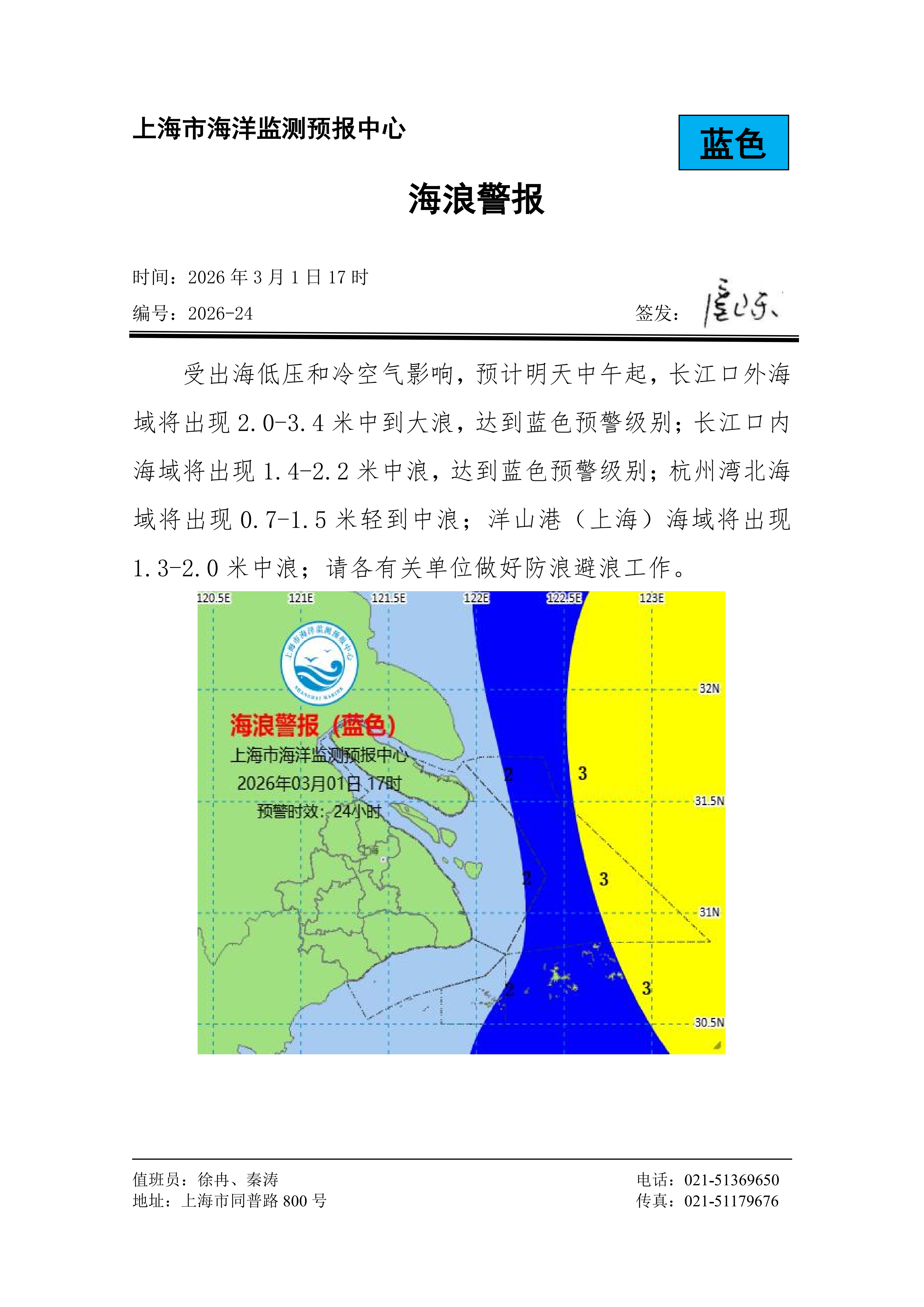 海浪2026-24蓝色-20260301-出海低压和冷空气_01.png