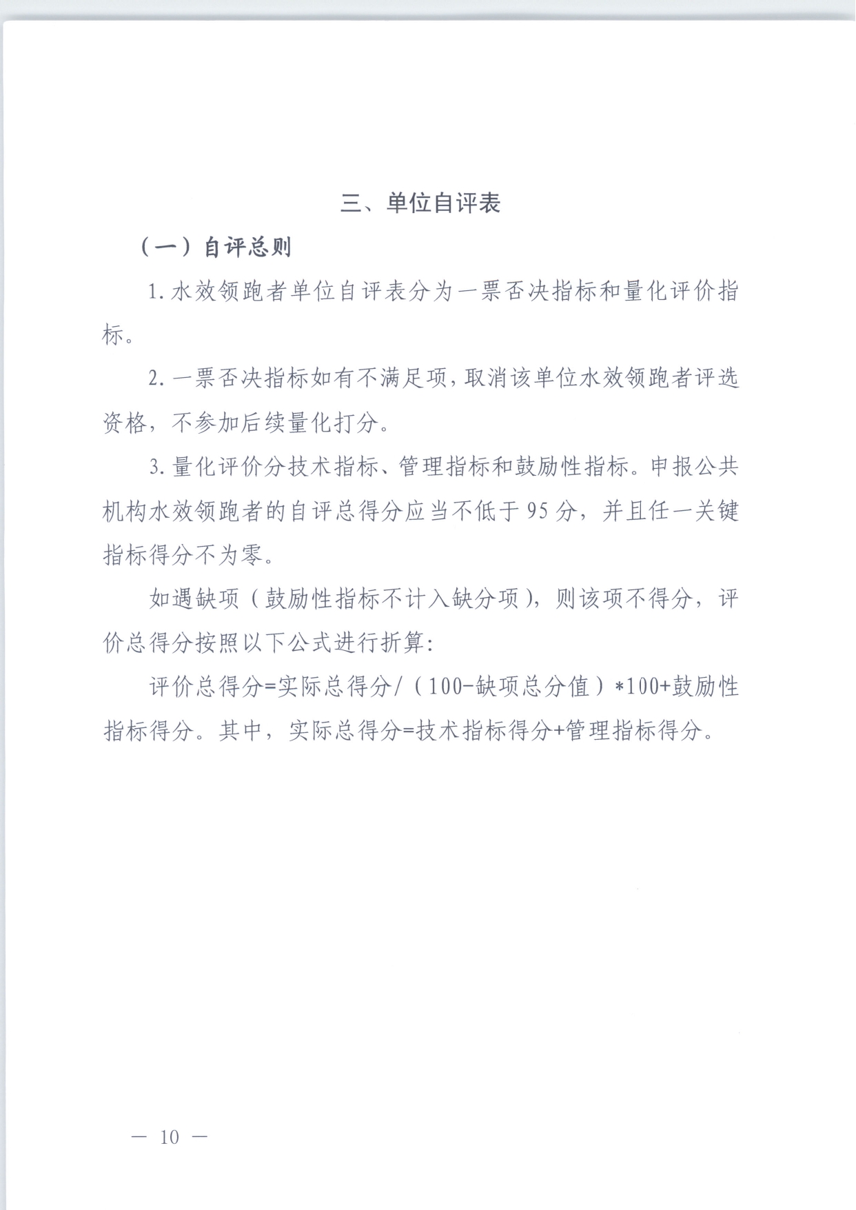 十四五期间公共机构水效领跑者遴选工作的通知_page-0010.jpg